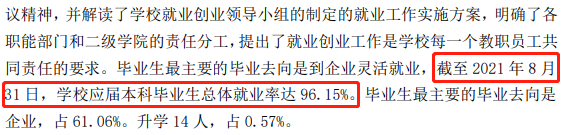 辽宁财贸学院就业率及就业前景怎么样