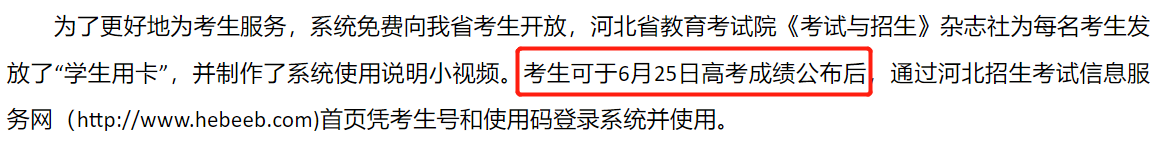 2025河北高考成绩查询时间及查询入口(含2023-2024年) 2025河北高考成绩查询时间及查询入口(含2023-2024年)