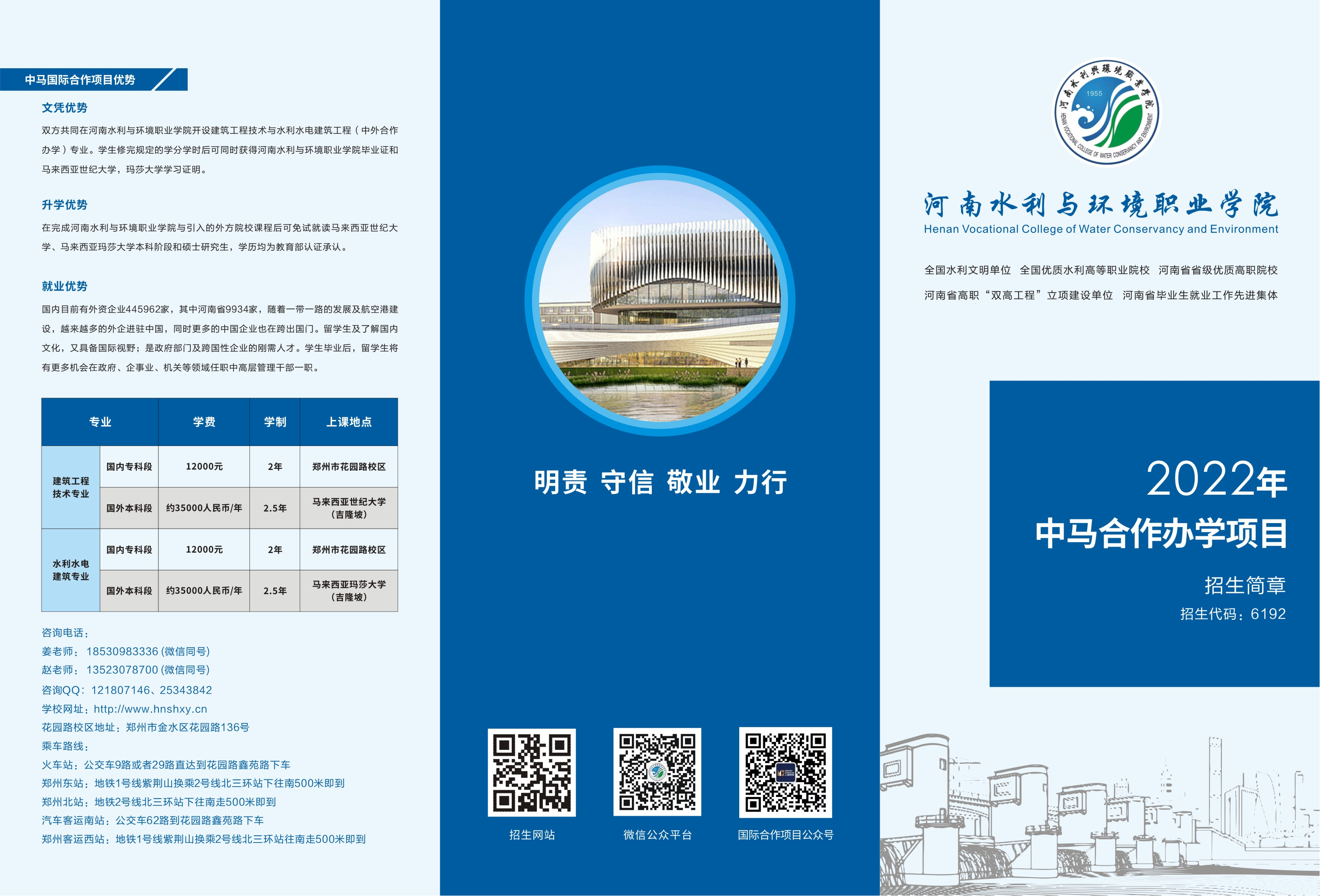2022河南水利与环境职业学院中外合作办学招生简章
