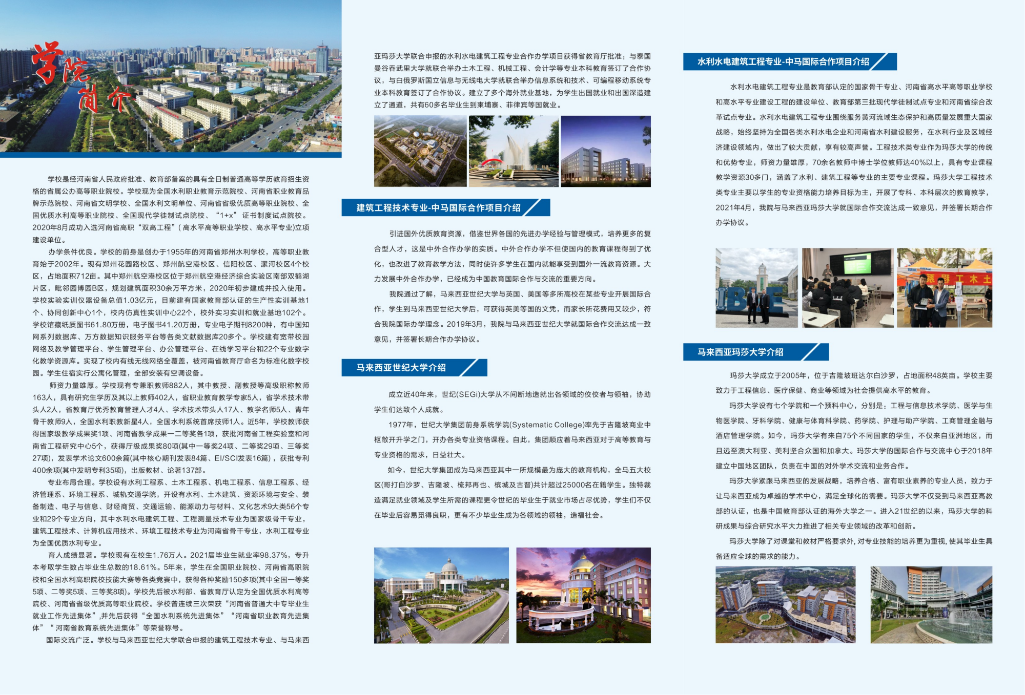 2022河南水利与环境职业学院中外合作办学招生简章