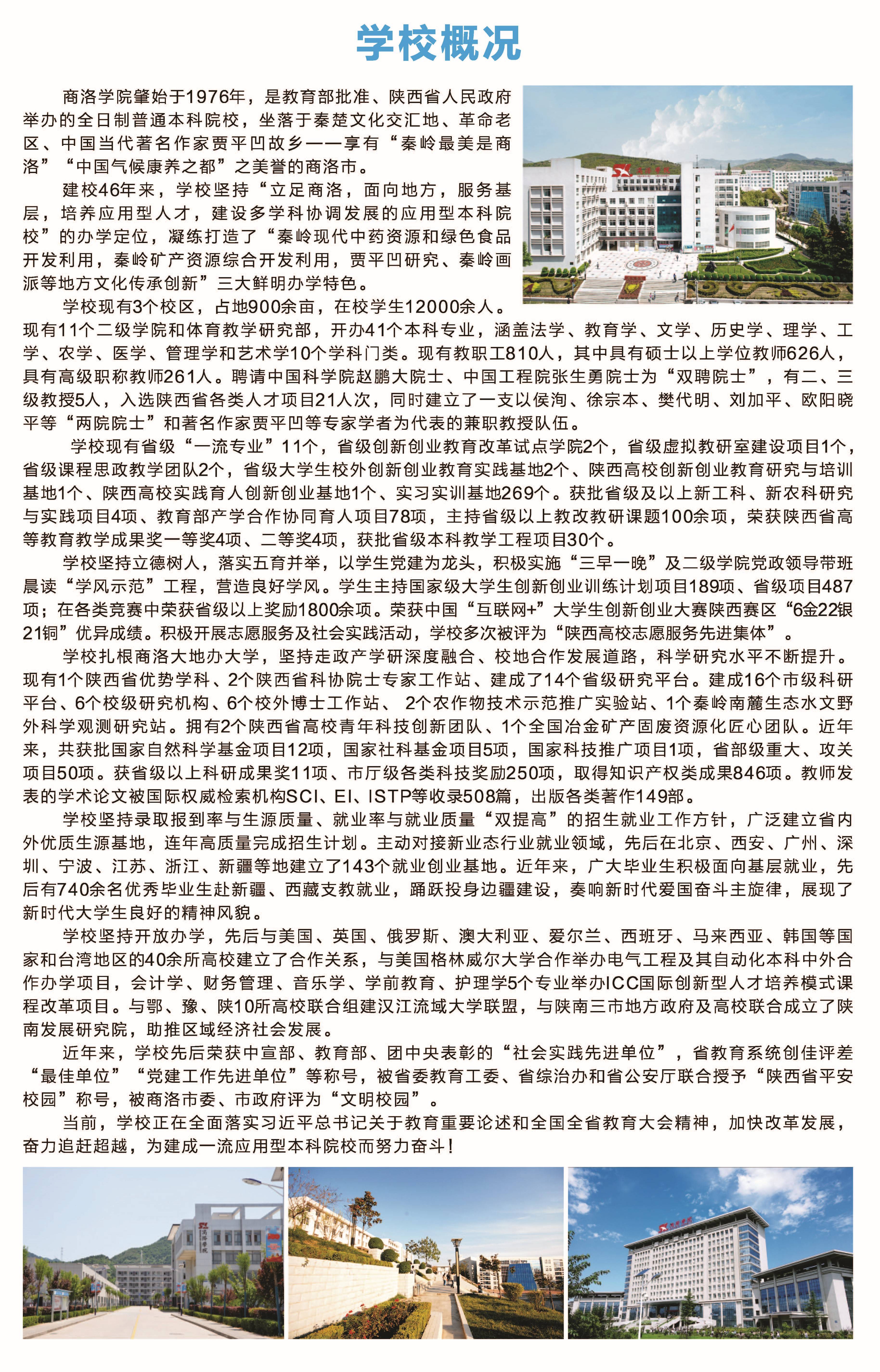 2022商洛学院中外合作办学招生简章