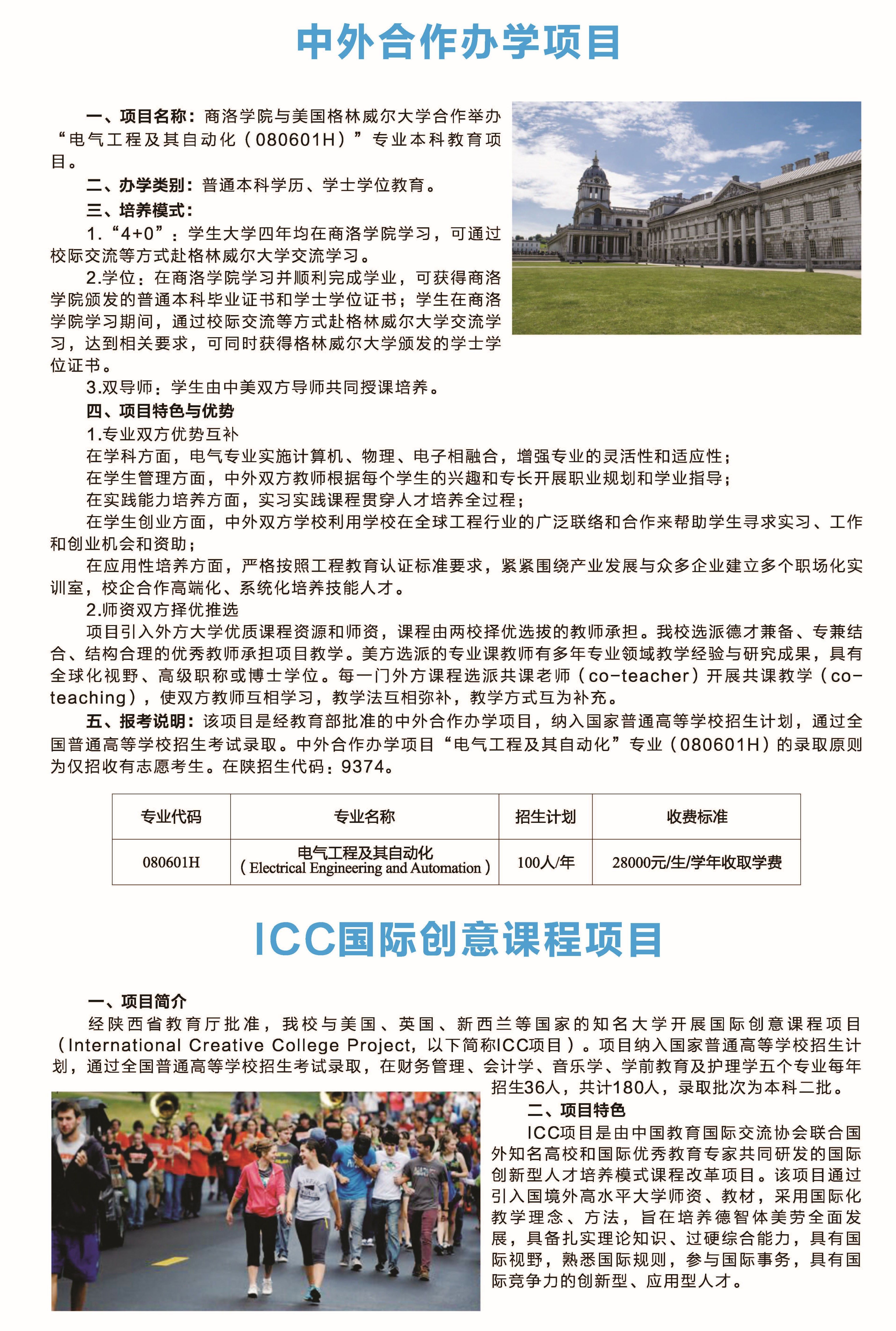 2022商洛学院中外合作办学招生简章