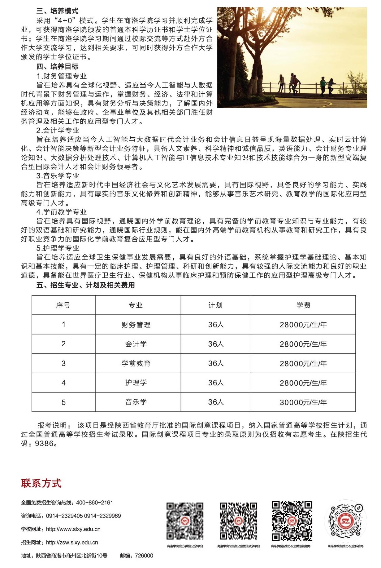 2022商洛学院中外合作办学招生简章