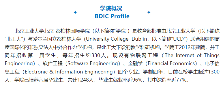 2022北京工业大学中外合作办学招生简章