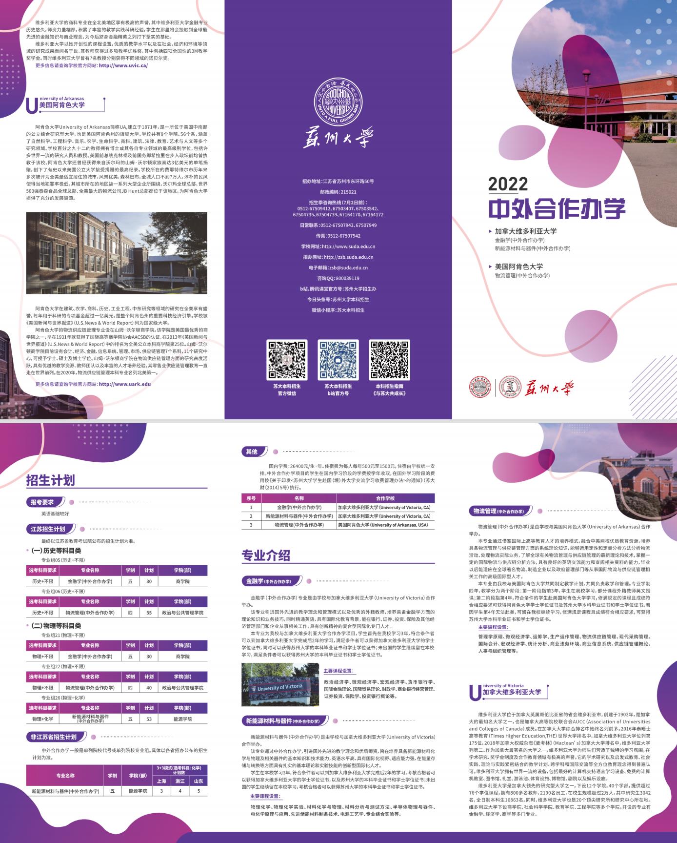 2022苏州大学中外合作办学招生简章