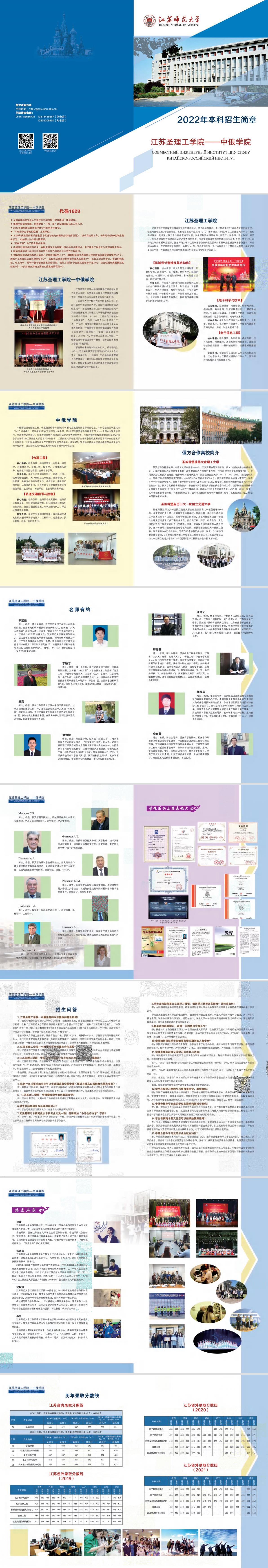 2022江苏师范大学中外合作办学招生简章