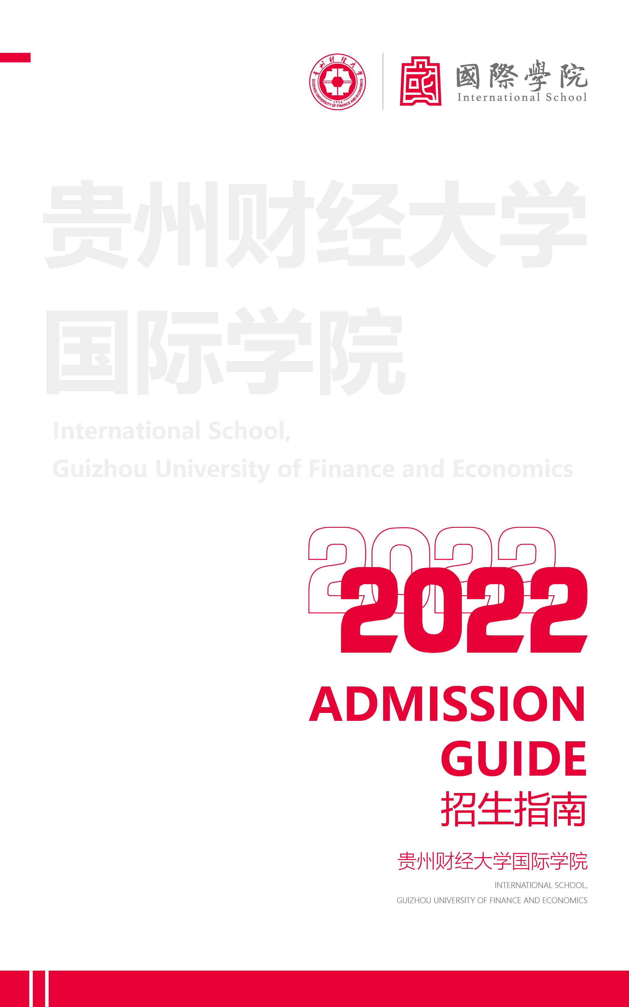 2022贵州财经大学中外合作办学招生指南