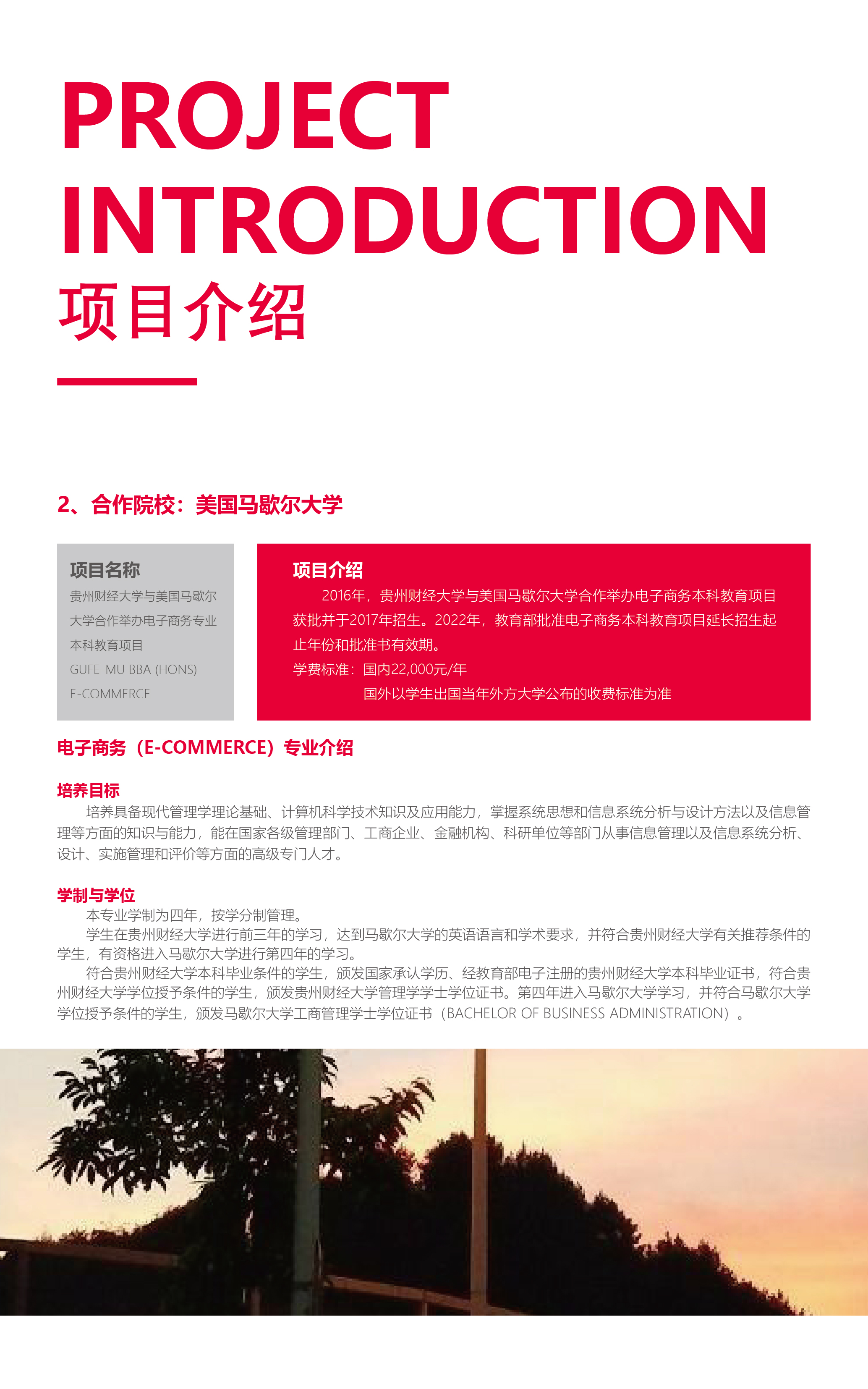 2022贵州财经大学中外合作办学招生指南