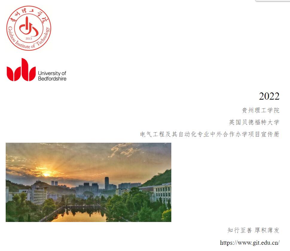 2022贵州理工学院中外合作办学招生简章