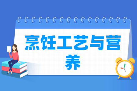 烹饪工艺与营养专业就业方向与就业岗位有哪些