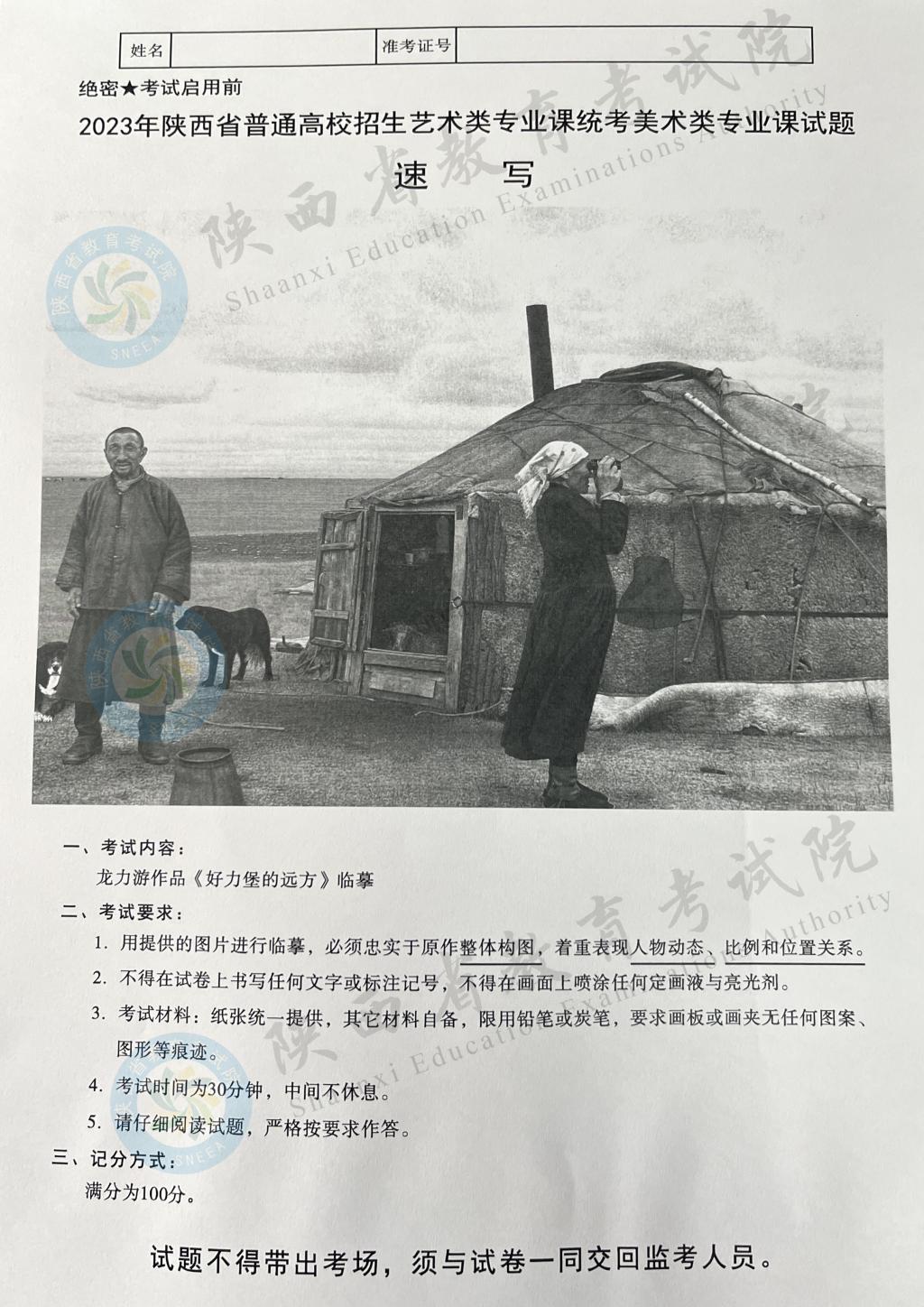 2023陕西美术统考试题(含2021-2022年)