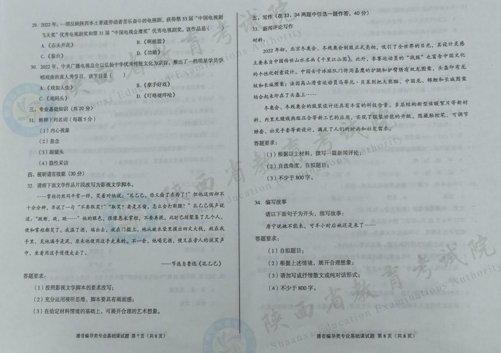 2023陕西播音编导统考试题（含2021-2022年）
