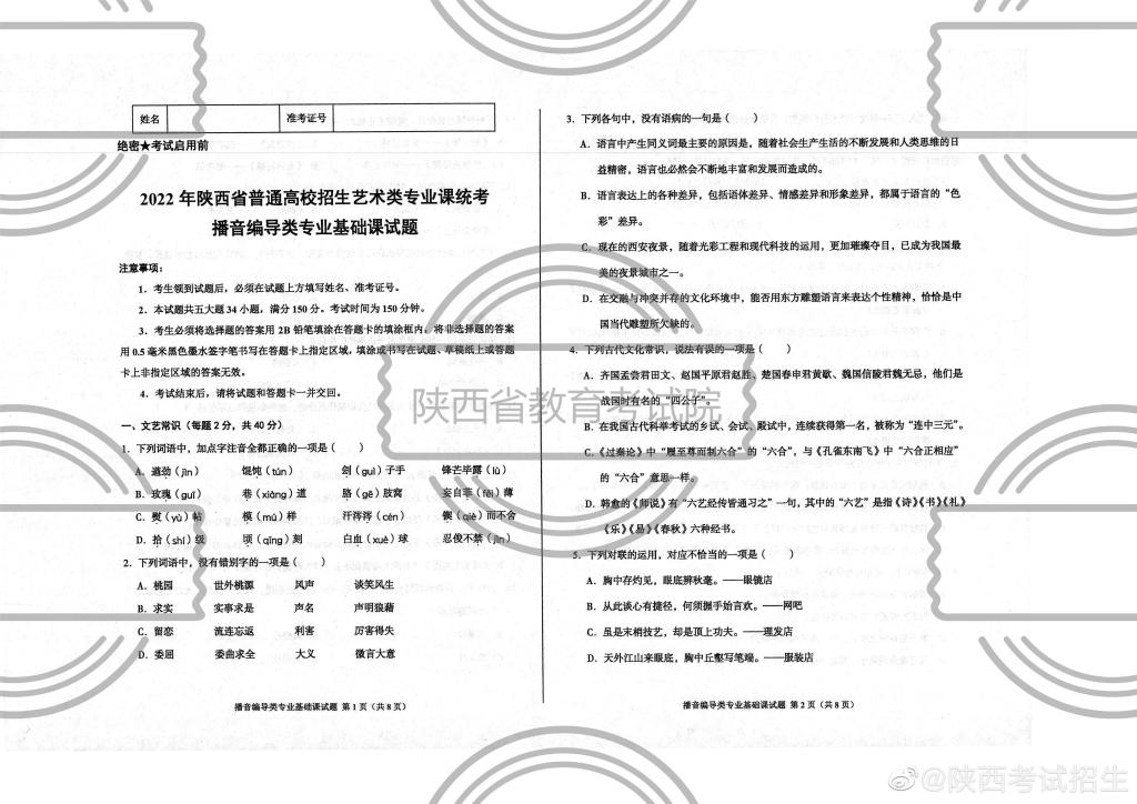 2023陕西播音编导统考试题（含2021-2022年）