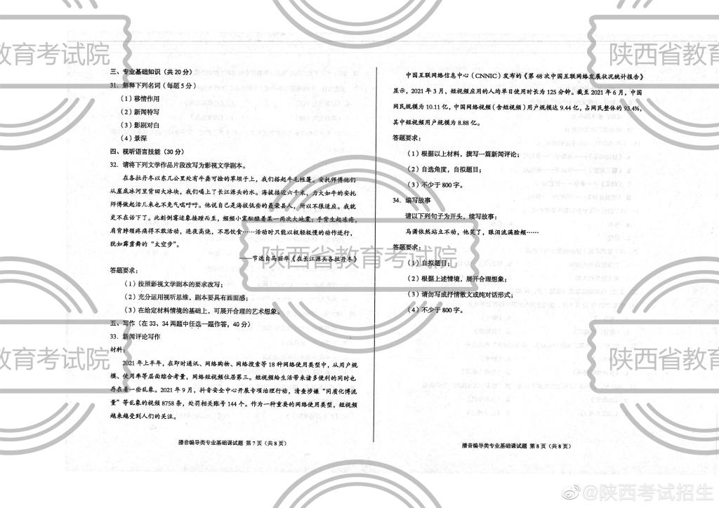 2023陕西播音编导统考试题（含2021-2022年）