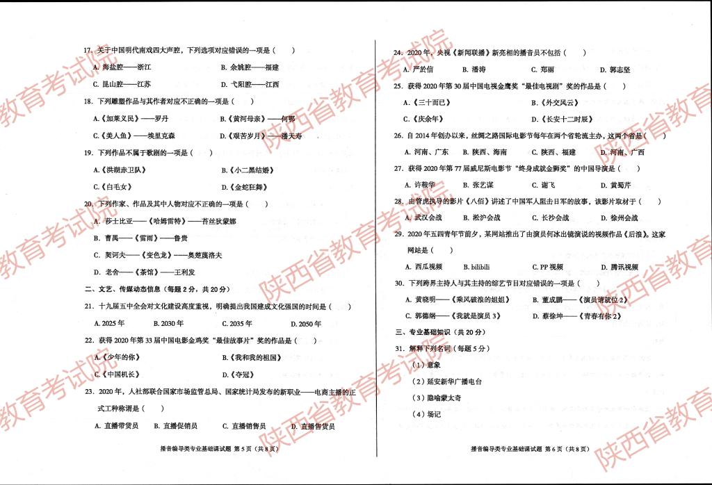 2023陕西播音编导统考试题（含2021-2022年）