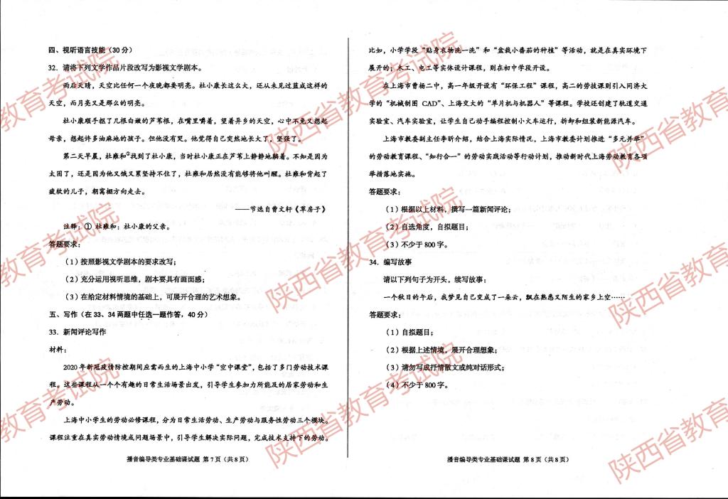 2023陕西播音编导统考试题（含2021-2022年）