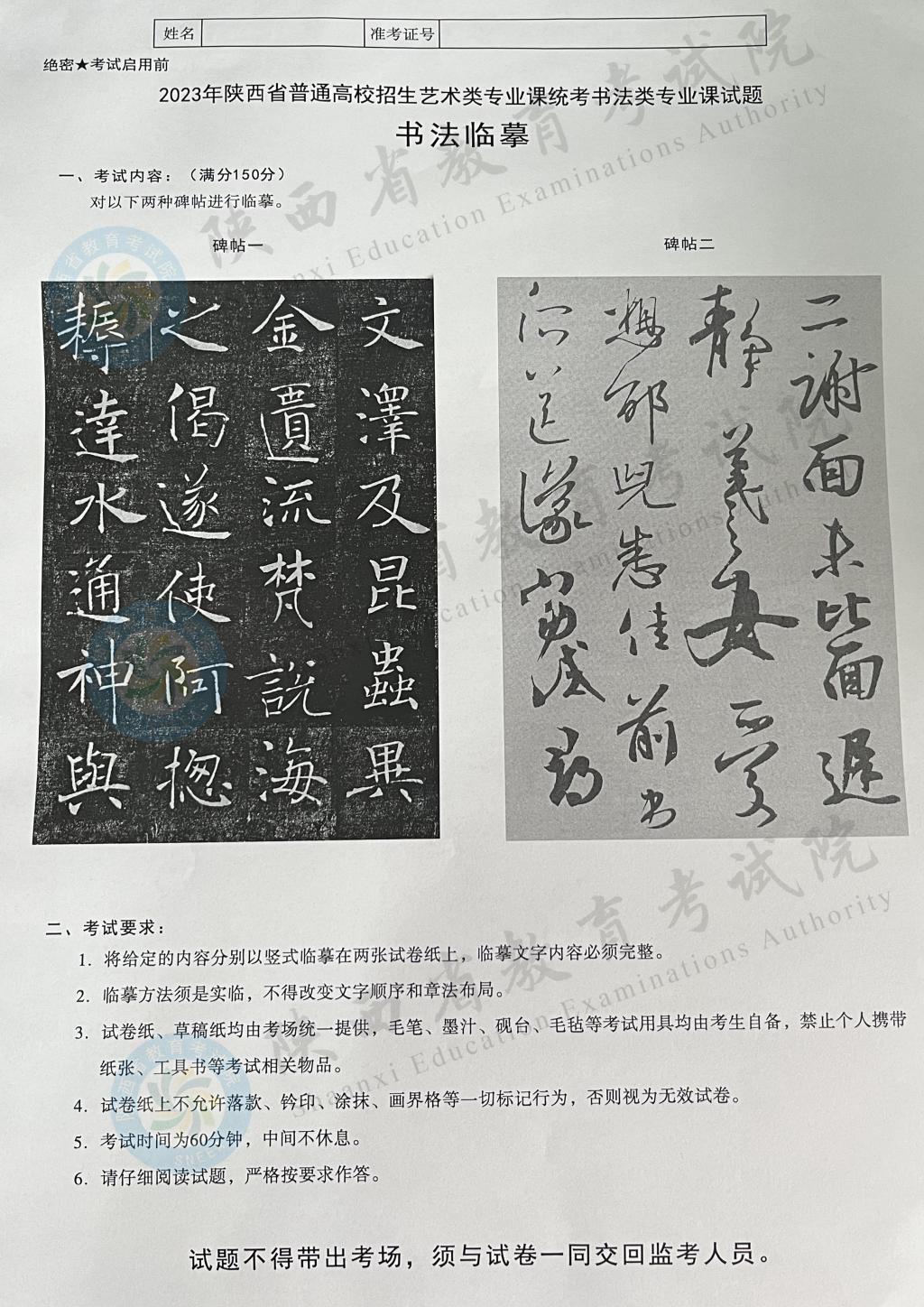 2023陕西书法统考试题