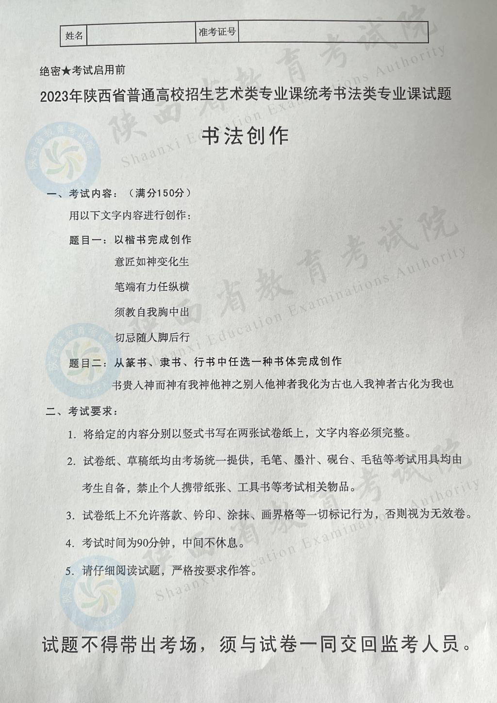 2023陕西书法统考试题