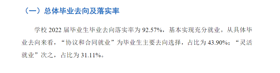 长沙民政职业技术学院就业率及就业前景怎么样