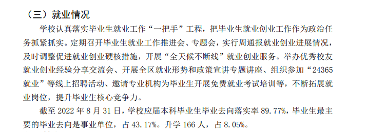 宁夏师范大学就业率及就业前景怎么样