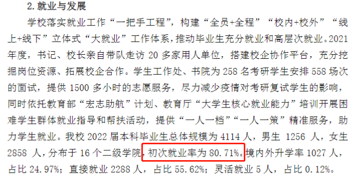 南京审计大学就业率及就业前景怎么样