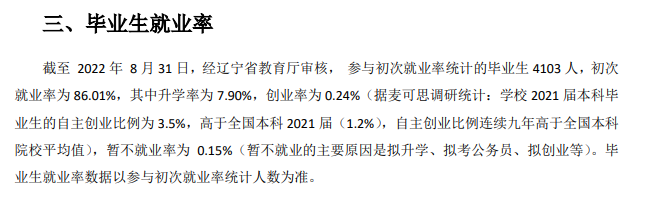 大连东软信息学院就业率及就业前景怎么样