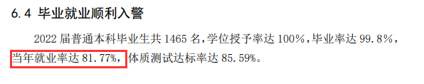中国刑事警察学院就业率及就业前景怎么样