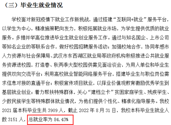 湖北工程学院就业率及就业前景怎么样 湖北工程学院就业率及就业前景怎么样