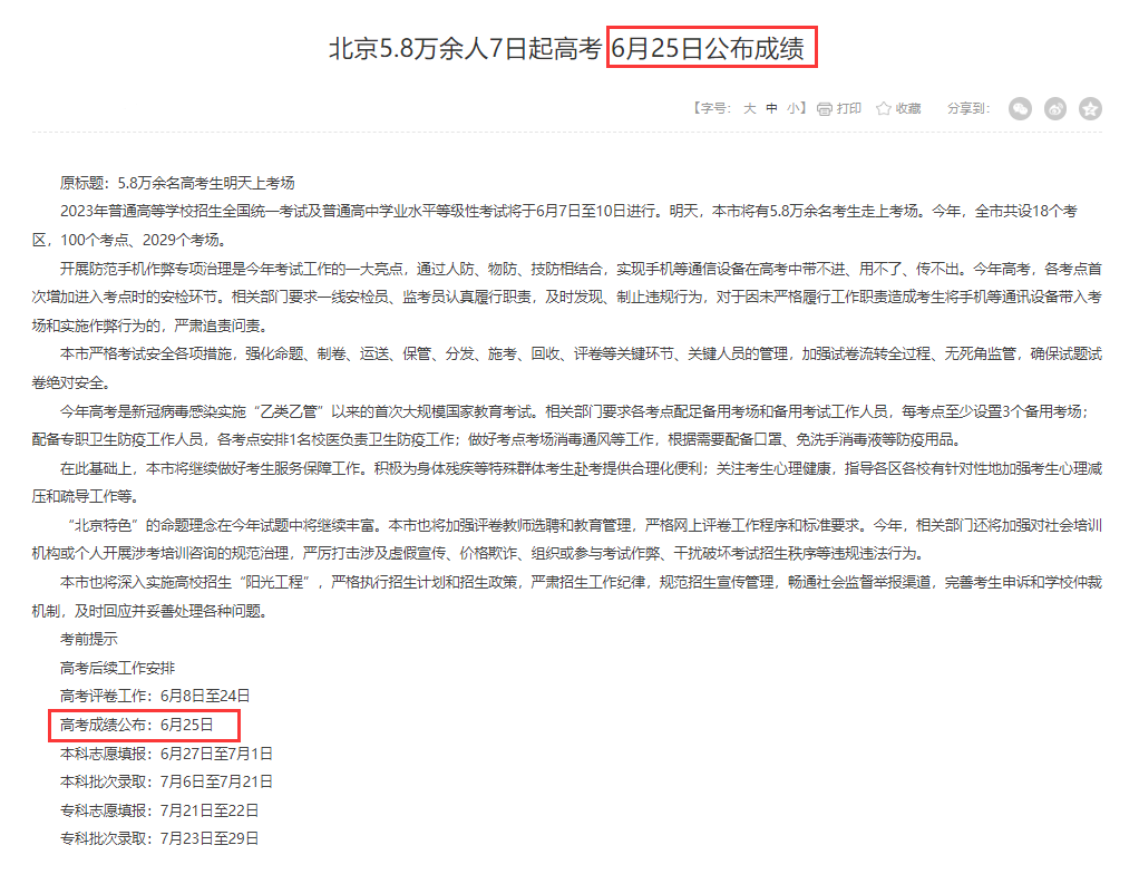 2024北京高考成绩查询时间及查询入口(含2022-2023年) 2024北京高考成绩查询时间及查询入口(含2022-2023年)