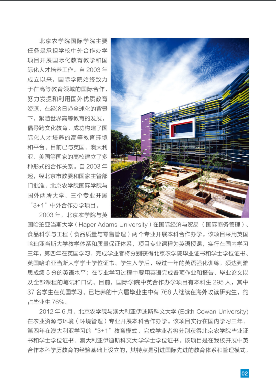 2023北京农学院中外合作办学招生简章