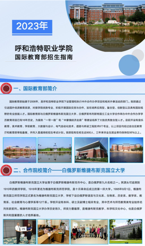 2023呼和浩特职业技术大学中外合作办学招生简章
