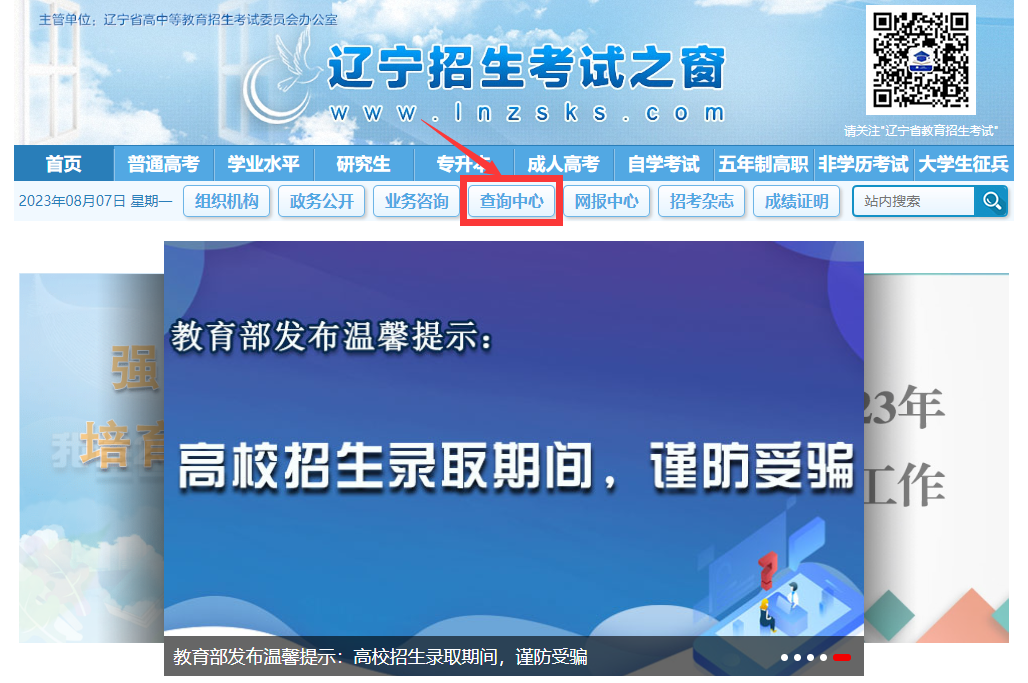 2024辽宁高考录取状态查询入口(本科 专科)