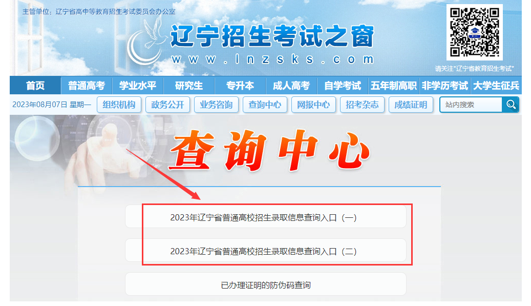 2024辽宁高考录取状态查询入口(本科 专科) 2024辽宁高考录取状态查询入口(本科 专科)