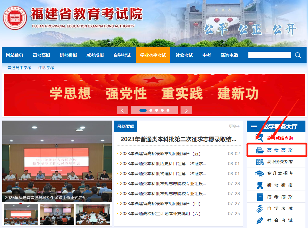 2023福建高考录取状态查询入口（本科 专科）