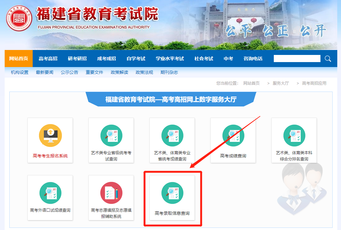 2023福建高考录取状态查询入口(本科 专科) 2023福建高考录取状态查询入口(本科 专科)