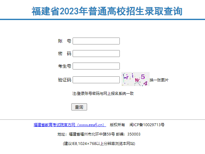 2023福建高考录取状态查询入口(本科 专科) 2023福建高考录取状态查询入口(本科 专科)