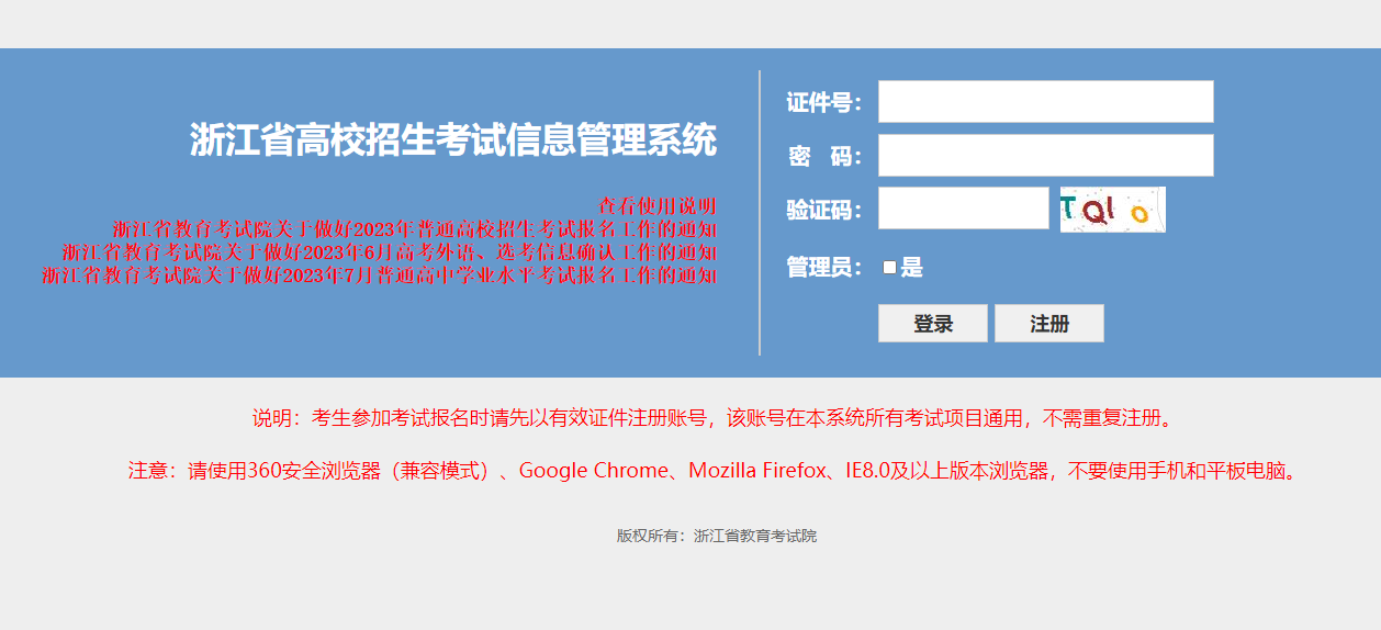 2023浙江高考录取状态查询入口(一段 二段) 2023浙江高考录取状态查询入口(一段 二段)