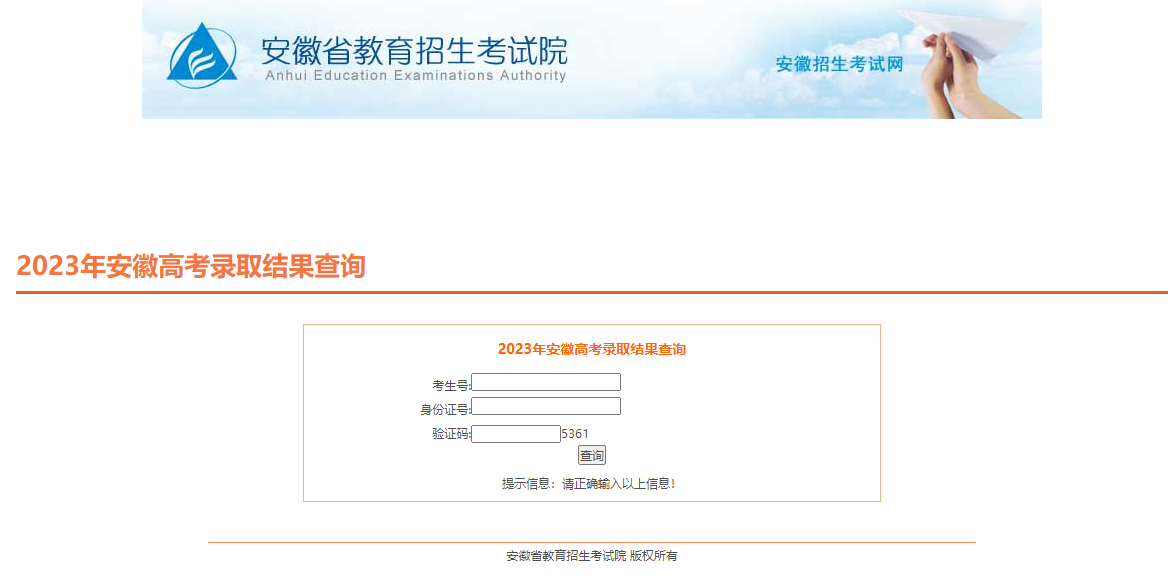 2023安徽高考录取状态查询入口(本科 专科)