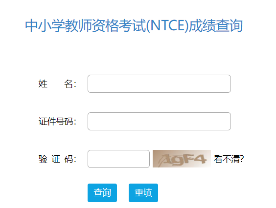 2024下半年教师资格证成绩查询时间及查询入口