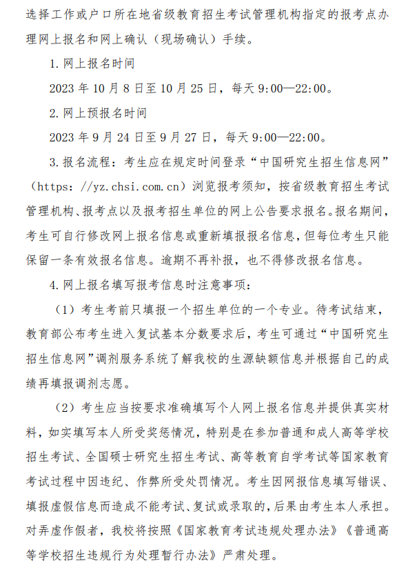 2024浙大城市学院研究生招生简章