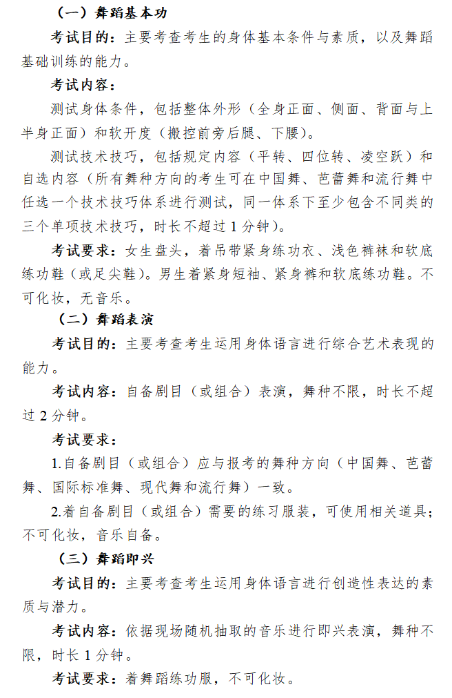 江西舞蹈统考科目有哪些_总分多少分 江西舞蹈统考科目有哪些_总分多少分