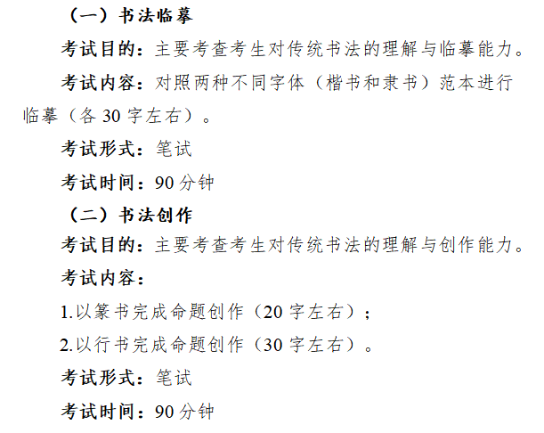 江西书法统考科目有哪些_总分多少分