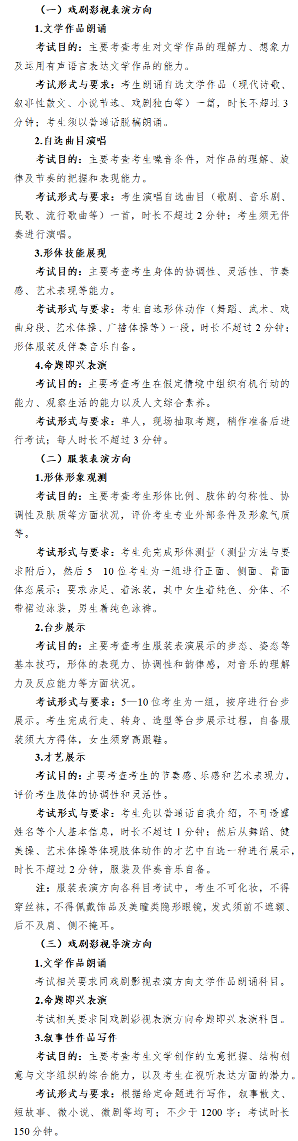 2025江西表（导）演统考时间及统考内容