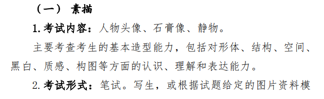 2025山东美术与设计统考时间及统考内容