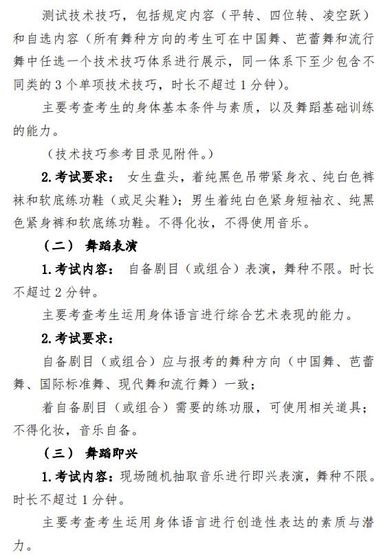 2025年山东舞蹈统考时间及统考内容 2025年山东舞蹈统考时间及统考内容