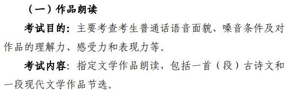 2024北京播音与主持本科分数线多少分