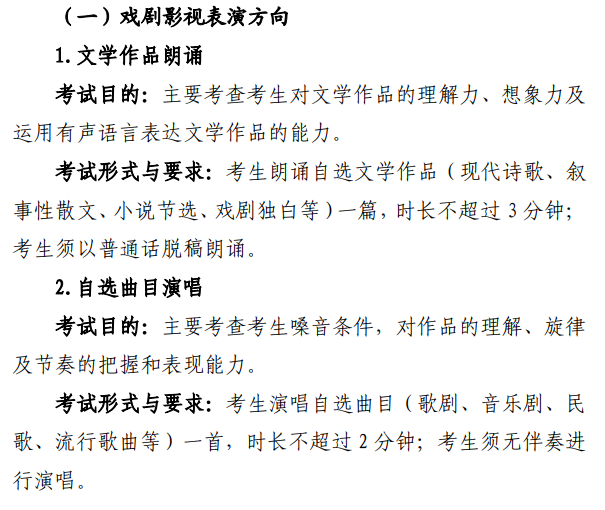 2024北京表（导）演本科分数线多少分