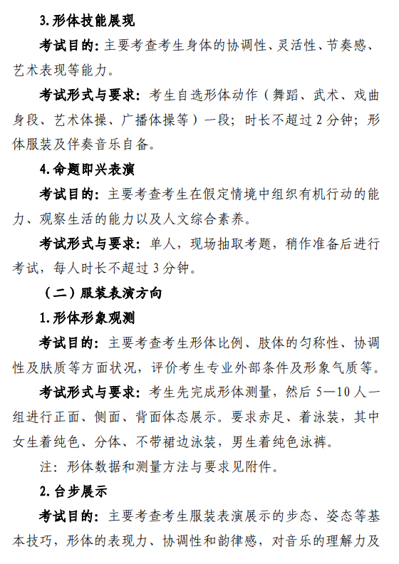 2024北京表（导）演本科分数线多少分