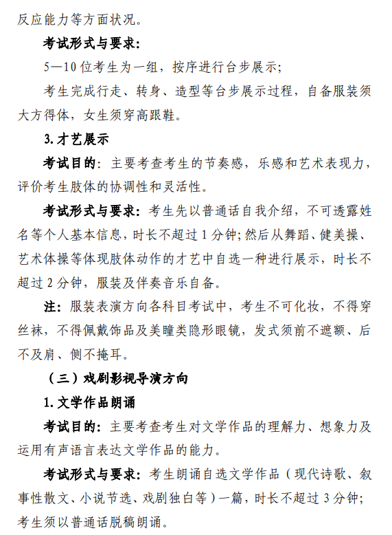 2024北京表（导）演本科分数线多少分