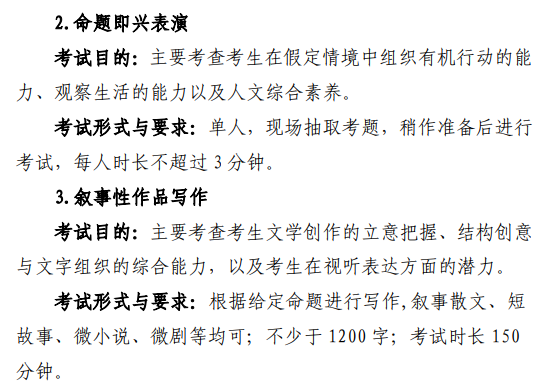 2024北京表（导）演本科分数线多少分